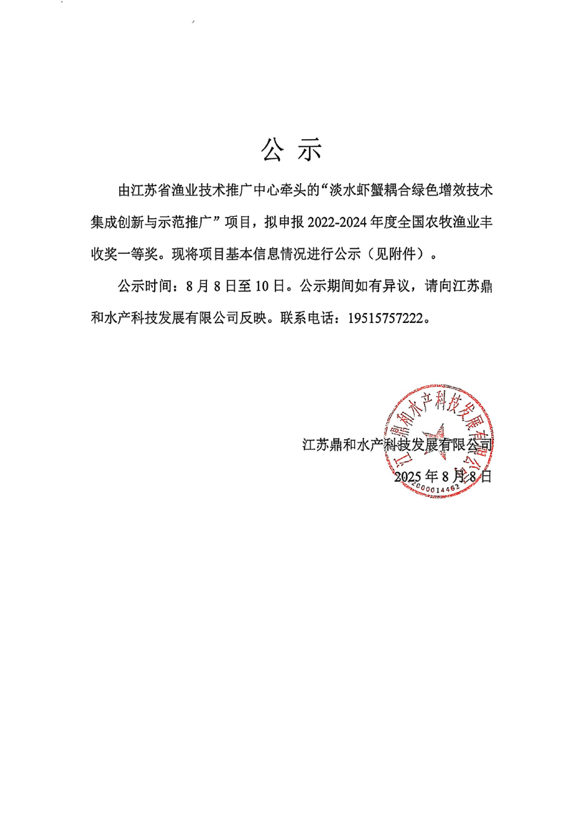 丰收奖公示-1